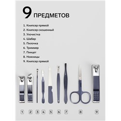 Набор маникюрный, 9 предметов, в футляре, синий