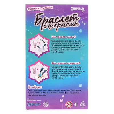 Набор для опытов «Браслет с шармами из эпоксидной смолы», ракушка