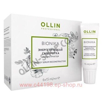 OLLIN BIONIKA Энергетическая сыворотка реконструктор 6х15мл