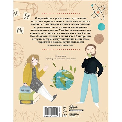 АСТ Зартайская И., Чупин А.А. "Истории для мальчиков и девочек"