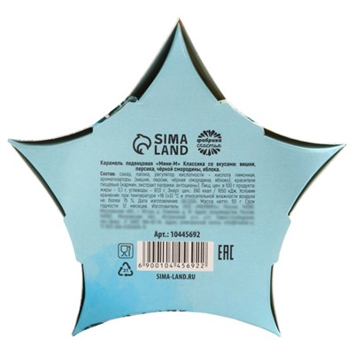 Леденцы «Время чудес», 50 г