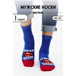 Носки стандарт Папа герой НАТАЛИ, 1095329