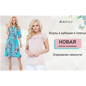 АВЕЛИ ( Avili )  🔥  РАСПРОДАЖА!  Сочные краски! Летние, легкие платья из вискозы.