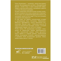АСТ Ольга Леоненкова "50 музыкальных шедевров. Популярная история классической музыки"