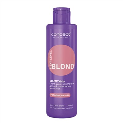 Concept Кондиционер для нейтрализации желтизны с пептидным комплексом / Next Level Blond, розовое золото, 300 мл 25173