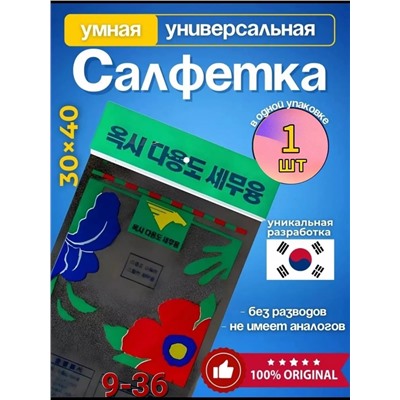 Умная корейская тряпка для уборки стекол и зеркал