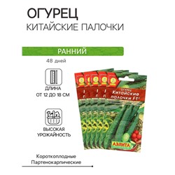 Семена Огурец "Китайские палочки" F1 партенокарпический,набор 5 шт