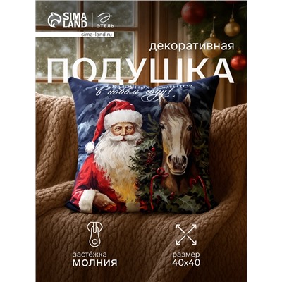 Подушка «Этель. Сказочных моментов», 40×40 см, велюр