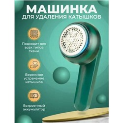 Машинка против катышек, Артикул: 128134