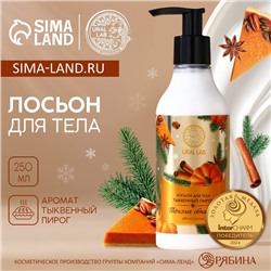Лосьон для тела «Тёплые объятия», 250 мл, аромат тыквенного пирога, URAL LAB