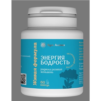 Энергия и Бодрость 60 капс.