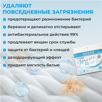Пластины для стирки Lujieshi, 30 шт