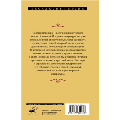 374738 АСТ Шекспир Уильям "Сонеты"
