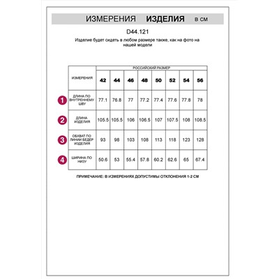 VILATTE Брюки D44.121