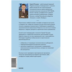 Эксмо Сергей Тугушев "Психология и практика публичных выступлений. Проработка внутренних ограничений для выхода к любой аудитории"