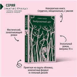 Эксмо Стивен Чбоски "Воображаемый друг"