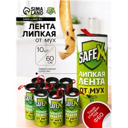 Липкая лента от мух SAFEX 10 шт.