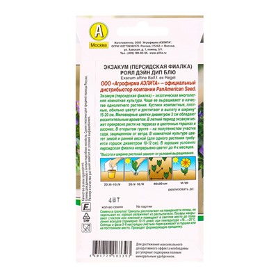 Семена цветов Экзакум (Персидская фиалка) Роял дэйн дип блю  (драже)  PanAmerican, Ц/П,4 шт. 1094596