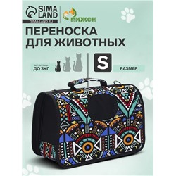Сумка - переноска для животных «Иллюзия», размер S, 37.5×17×22 см