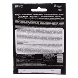 Семена Капуста б/к Санькина любовь®F10 0.1 гр.