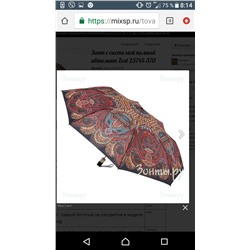 Зонт полный автомат, Англия