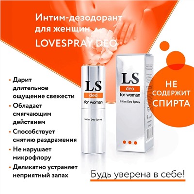 Интим-дезодорант для женщин Lovespray DEO - 18 мл.