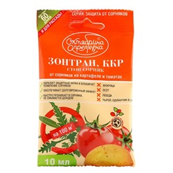 Средство от сорняков на картофеле и томатах "Зонтран", 10 мл