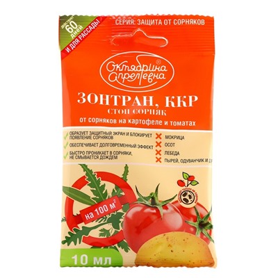 Средство от сорняков на картофеле и томатах "Зонтран", 10 мл