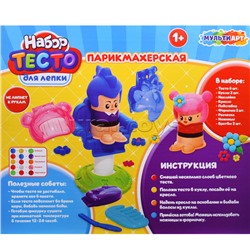 Набор с тестом для лепки и формочками Парикмахер