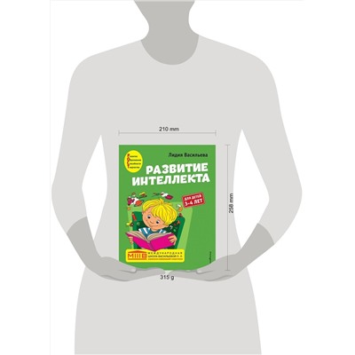 Эксмо Лидия Васильева "Развитие интеллекта. Авторский курс: для детей 3-4 лет"