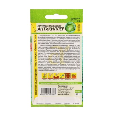 Семена Капусты белокочанной "Антикиллер", Сем. Алт, ц/п, 0,3 г