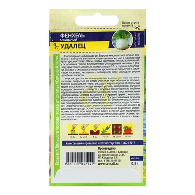 Семена Фенхель "Удалец", Сем. Алт, ц/п, 0,5 г