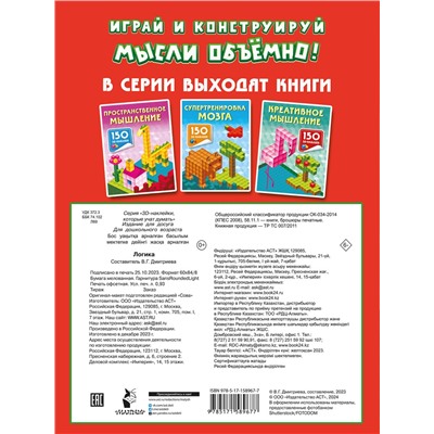 АСТ Дмитриева В.Г. "Логика"