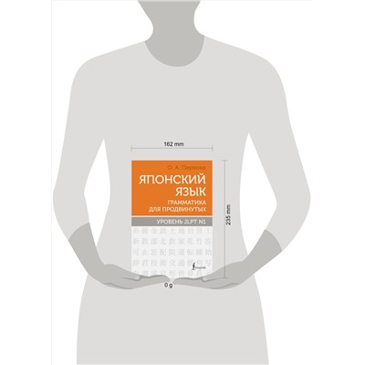 АСТ О. А. Первова "Японский язык. Грамматика для продвинутых. Уровень JLPT N1"