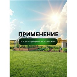 Органическое удобрение для газона Greenlife, 500 мл