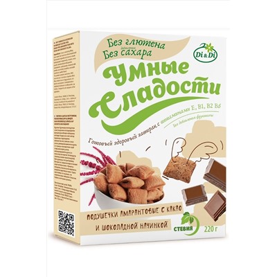 Подушечки амарантовые "УмСладости" какао и шоколадной начинкой 220г ЭКОПРОДУКТЫ, 1183432