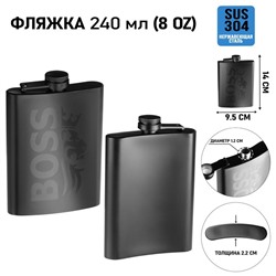 Фляжка BOSS, нержавеющая сталь, 240 мл, 8 oz