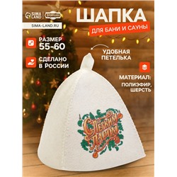 Шапка для бани и сауны «С лёгким паром», полиэфир 70%, шерсть 30%, «Добропаровъ»