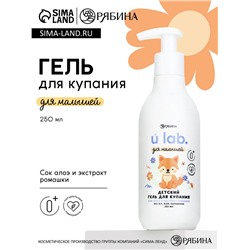Детский гель для купания «Зверята», с соком алоэ и экстрактом ромашки, 250 мл, ULAB