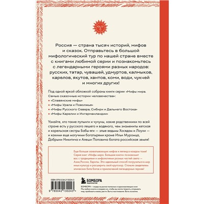 Эксмо "Большая книга мифов России"