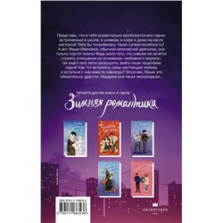 АСТ Мария Кострова "Незаурядная Маша Иванова"
