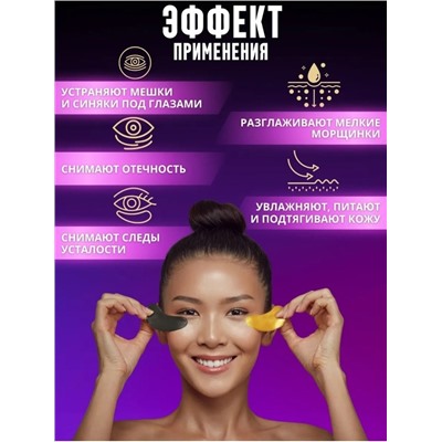 Патчи для вокруг глаз #23097645