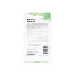 Набор семян Кабачок F1 для длительного плодоношения "Бетси", 5 шт.