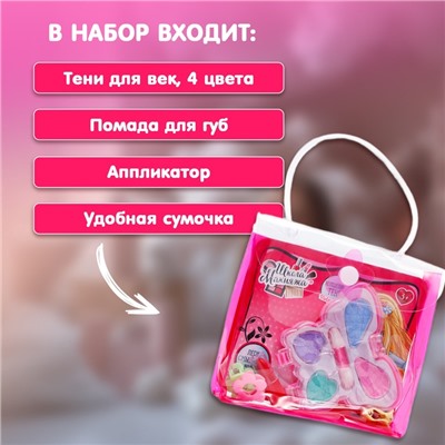 Набор косметики для девочки «Бабочка», сумочка