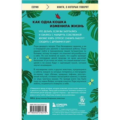 Эксмо Лора Коулман "Годы с пумой. Трогательная история невероятной дружбы"