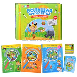 Набор игровой. Чемоданчик путешественника. Большая кругосветка