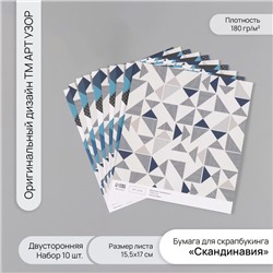 Бумага для скрапбукинга двусторонняя «Скандинавия», плотность 180 г, набор 10 шт., 15.5×17 см