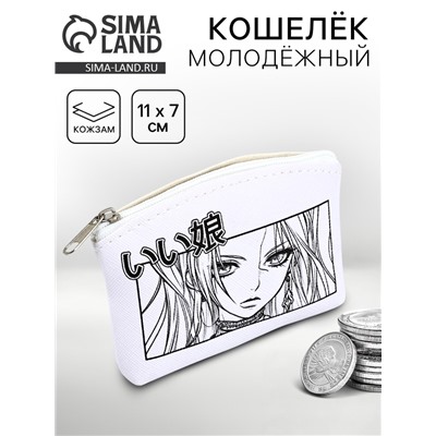 Кошелёк молодёжный «Девочка-аниме», 11 х 7 см