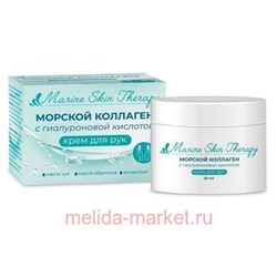 ММ Крем для рук с морским коллагеном и гиалуроновой кислотой marine skin therapy банка 50 мл