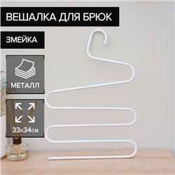 Вешалка для брюк и юбок «Змейка», 33×34 см, МИКС